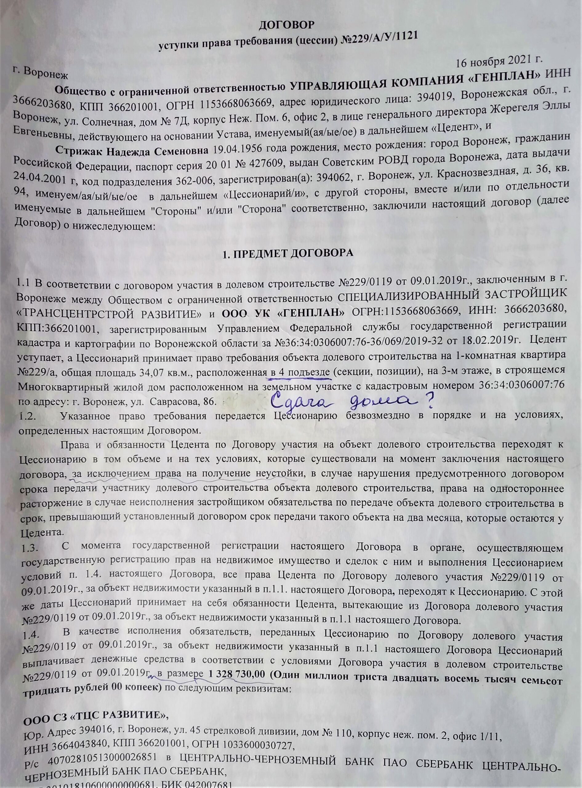 С. В. Гончаров, руководитель СК «Развитие», продолжает в Воронеже  беспредел! | 23.09.2022 | Воронеж - БезФормата